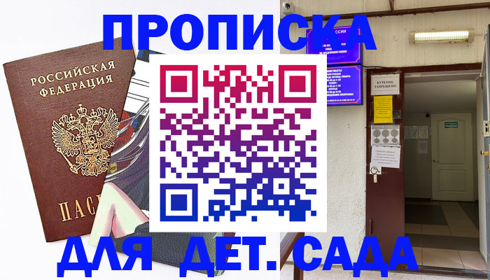 регистрация для дет. сада в Тутаеве